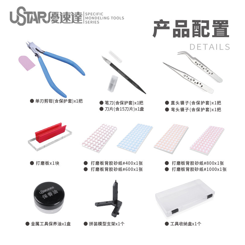 Ustar Model Tools Beginner Too - Model Kit Tool 评论和价格