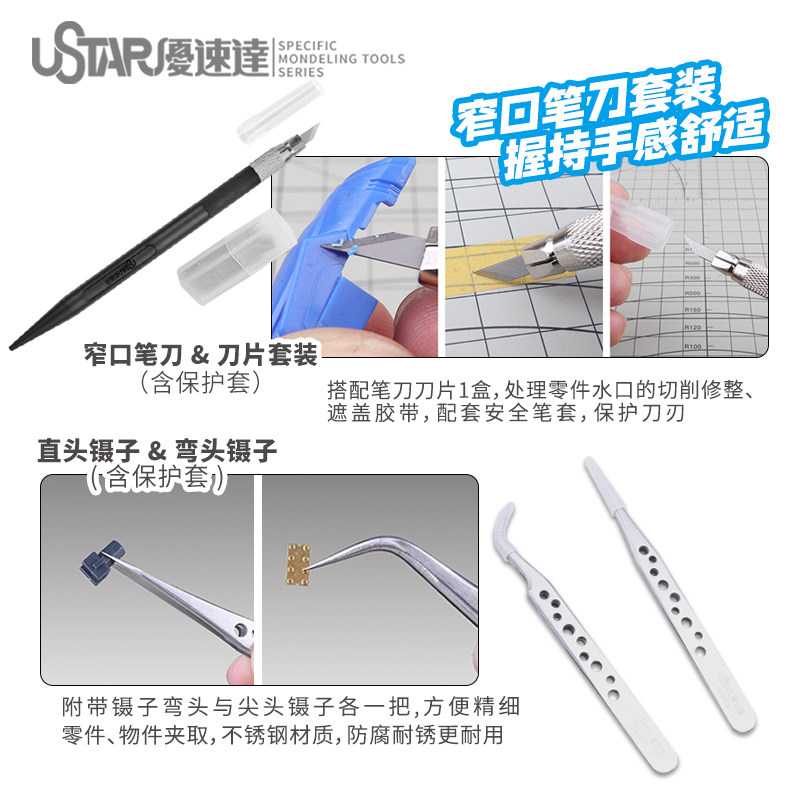 Ustar Model Tools Beginner Too - Model Kit Tool 评论和价格