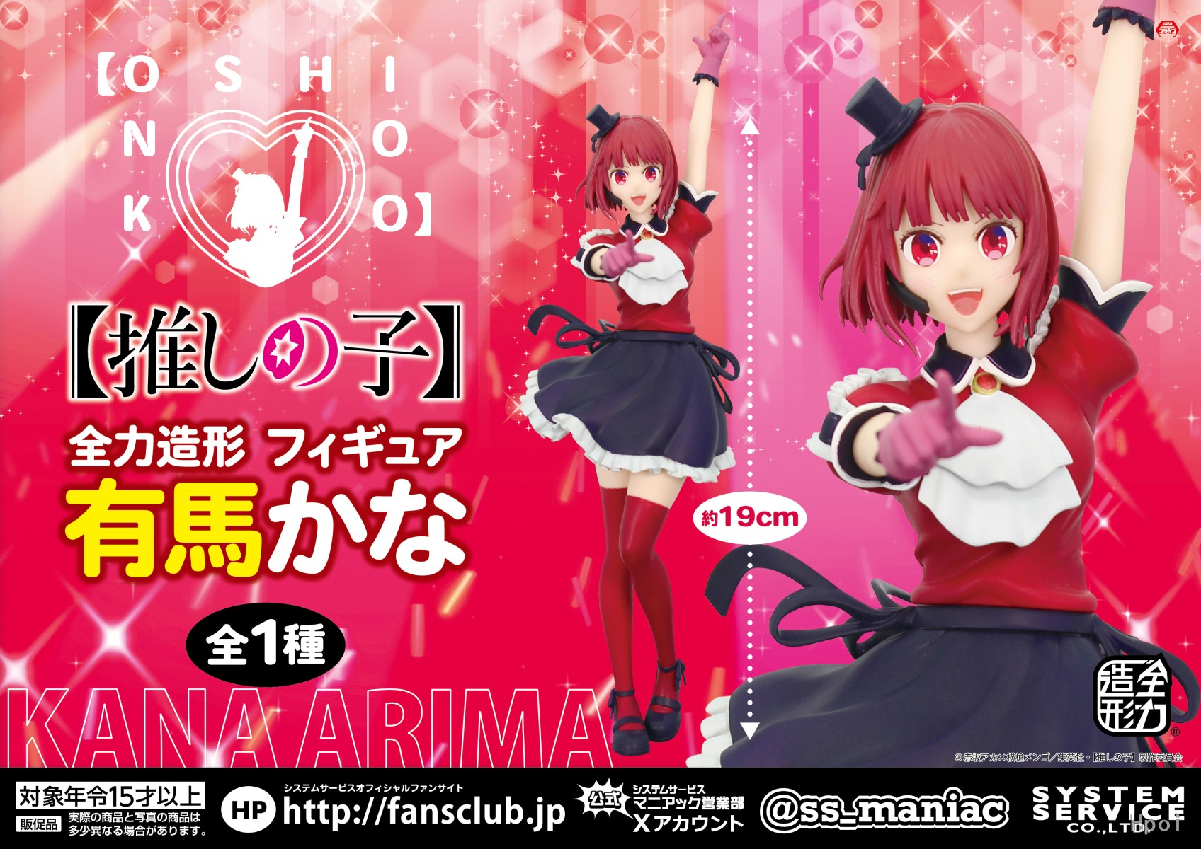Bandai Original System Service - Model Kit Oshi No Ko 评论和价格