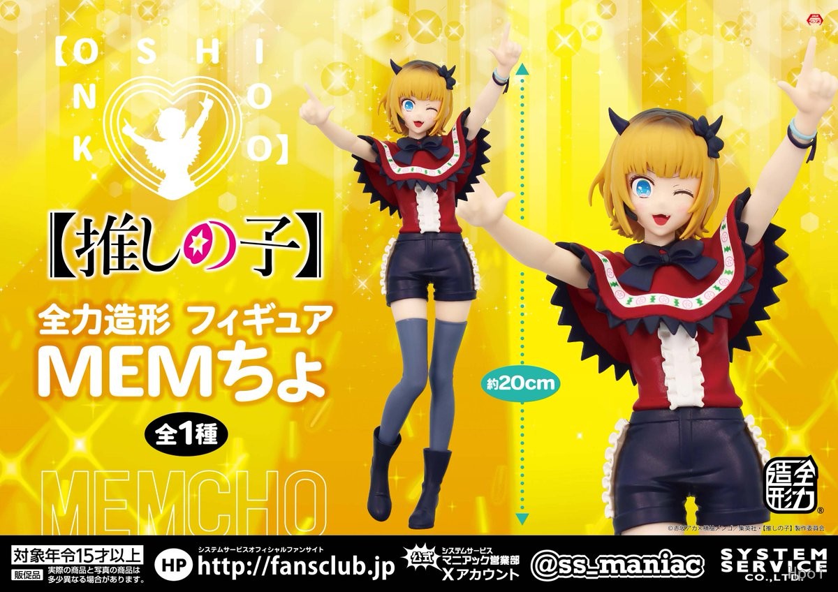 Bandai Original System Service - Model Kit Oshi No Ko 评论和价格